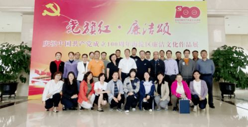 區(qū)金融辦組織參觀 黨旗紅 廉潔頌 慶祝中國共產黨成立100周年廉潔文化作品展