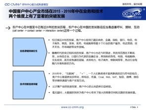 2015 2016年中國客戶中心產(chǎn)業(yè)發(fā)展報告